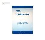 پیور پروتئین کارن 10 ساشه 15 گرمی